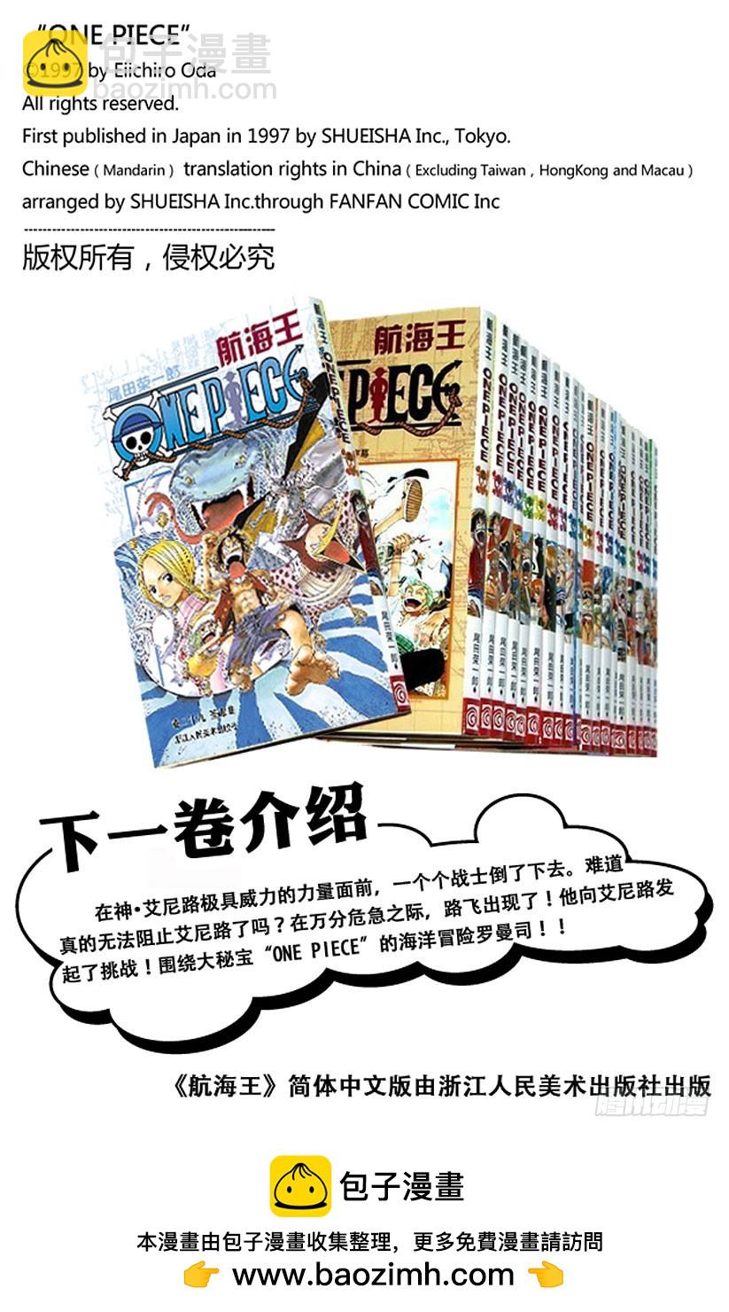 战士螳螂VS神&bull;艾尼路-第264话