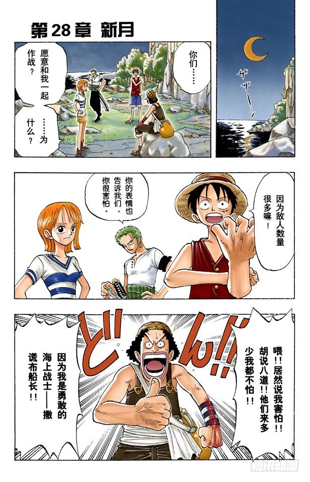 新月-第28话