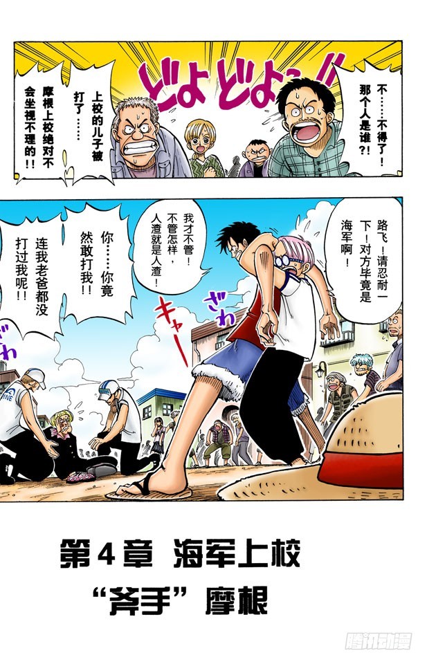 海军上校&ldquo;斧手摩根&rdquo;-第4话