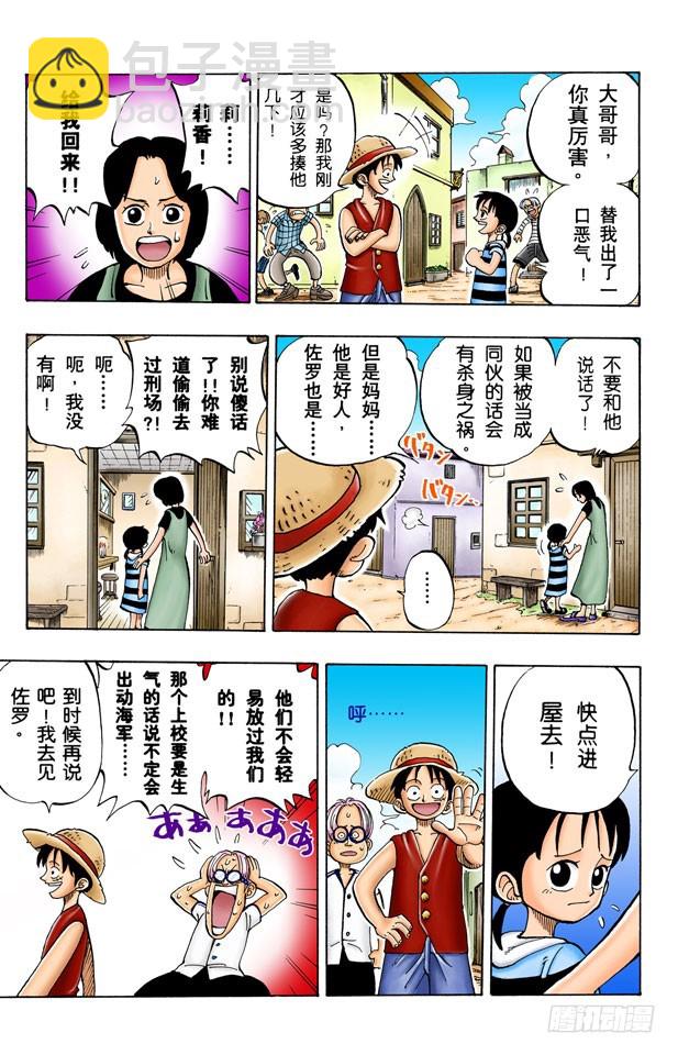 海军上校&ldquo;斧手摩根&rdquo;-第4话