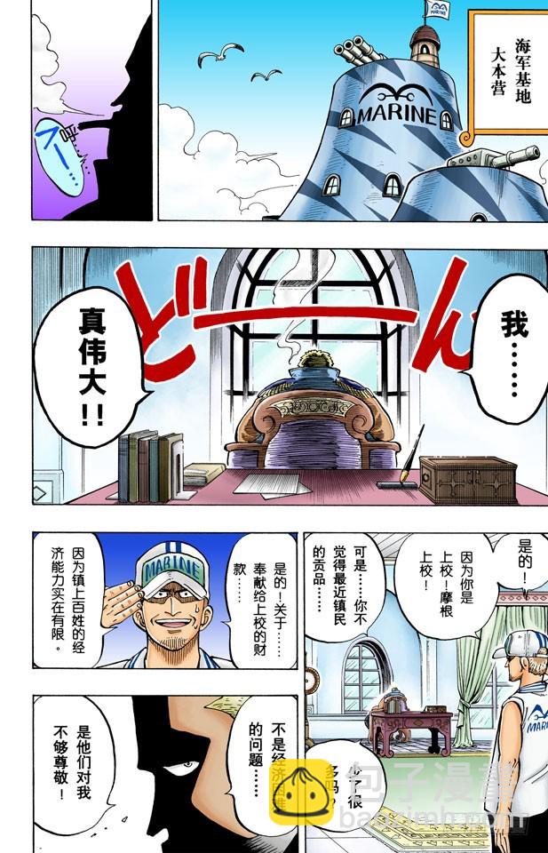 海军上校&ldquo;斧手摩根&rdquo;-第4话