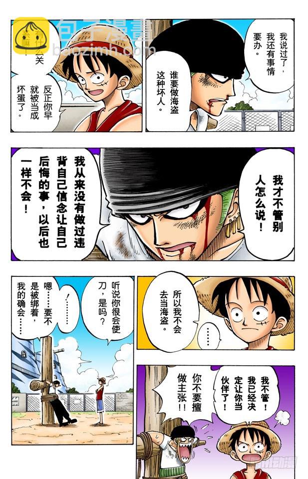 海军上校&ldquo;斧手摩根&rdquo;-第4话