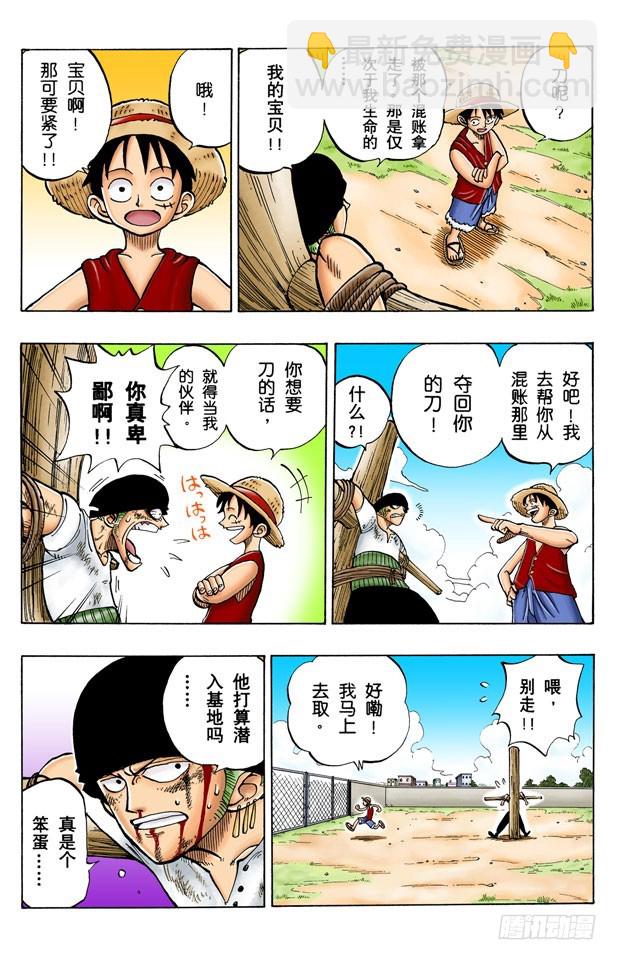 海军上校&ldquo;斧手摩根&rdquo;-第4话