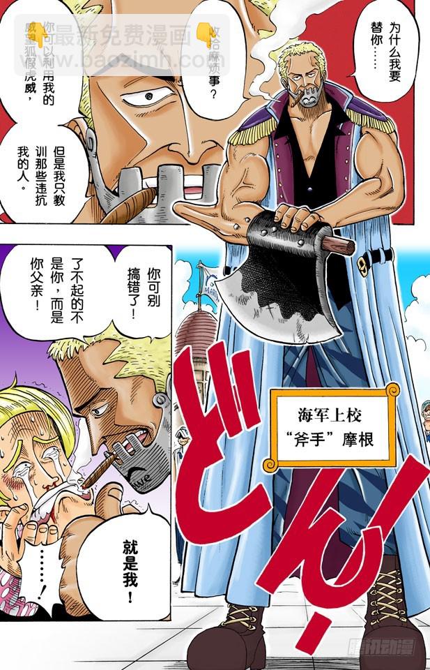 海军上校&ldquo;斧手摩根&rdquo;-第4话