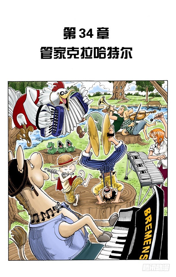 管家克拉哈特尔-第34话