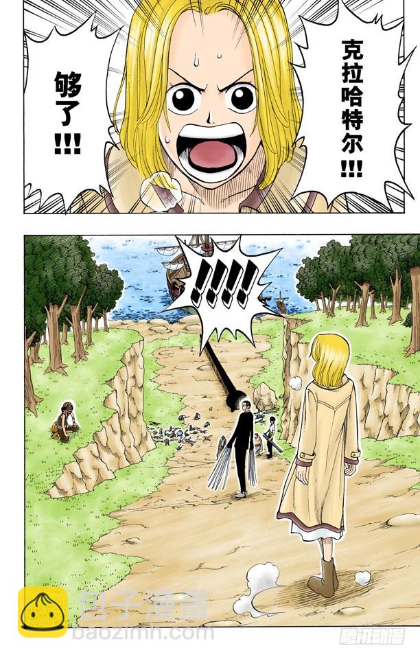 管家克拉哈特尔-第34话