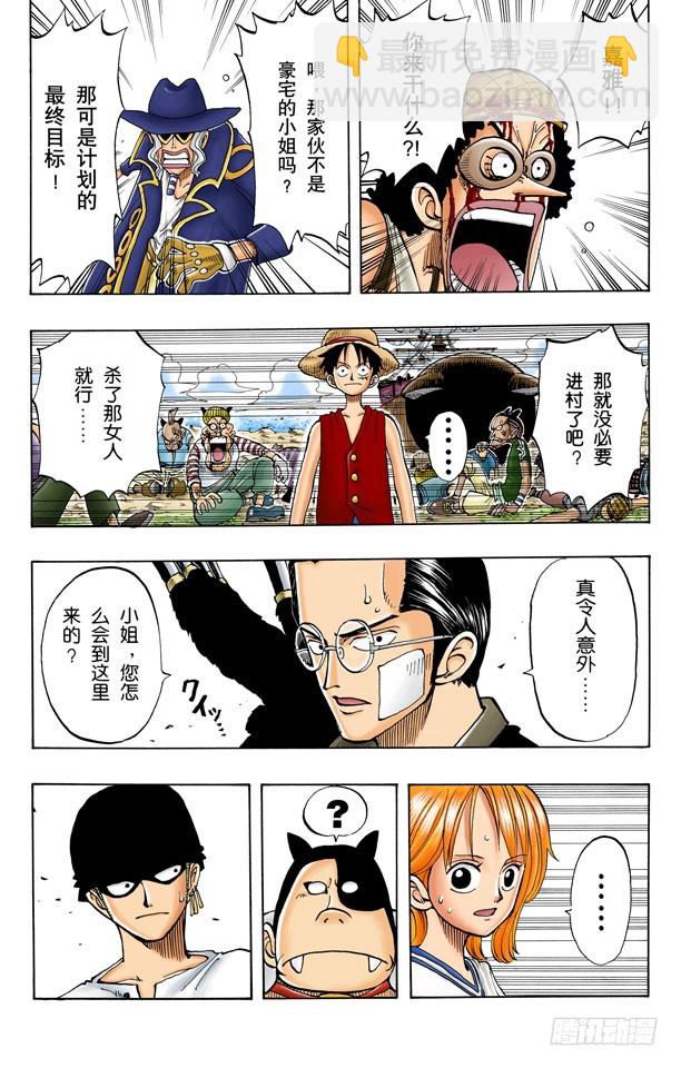 管家克拉哈特尔-第34话