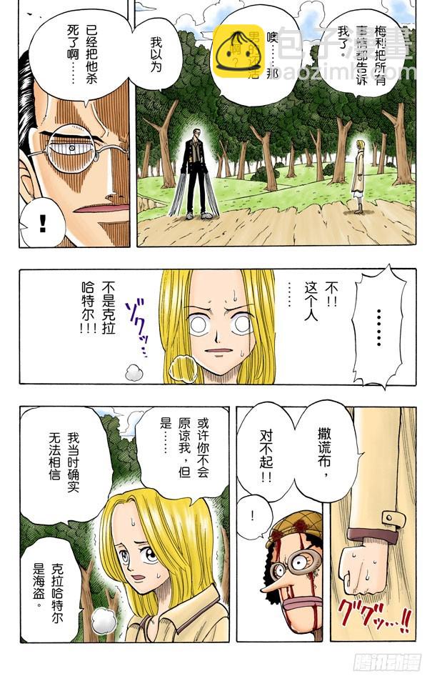 管家克拉哈特尔-第34话