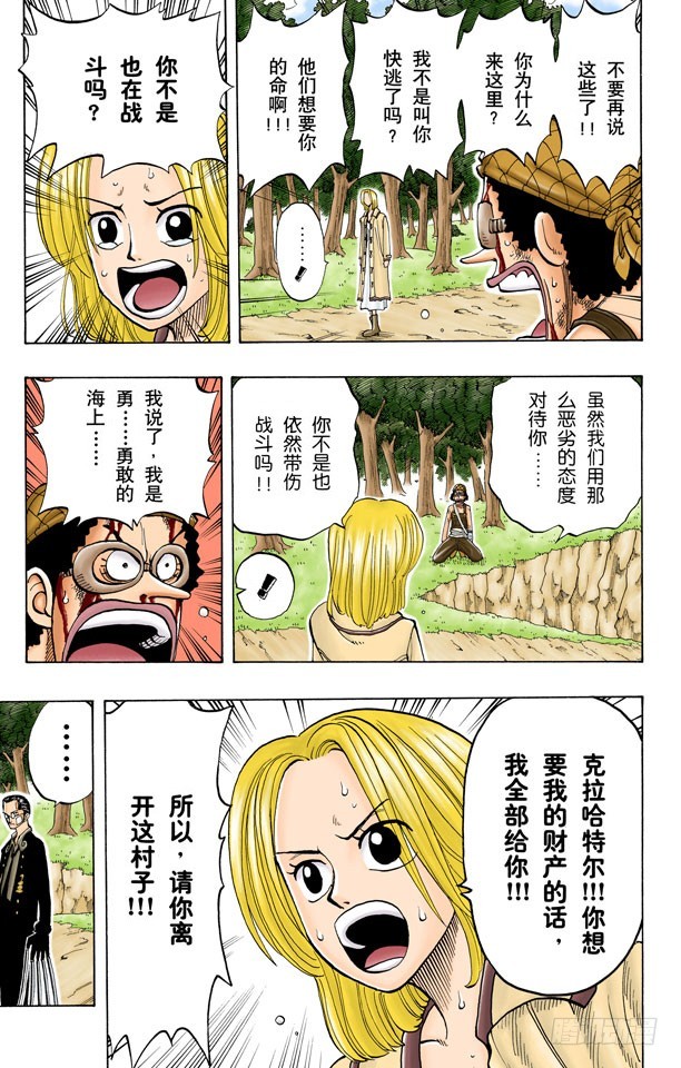 管家克拉哈特尔-第34话