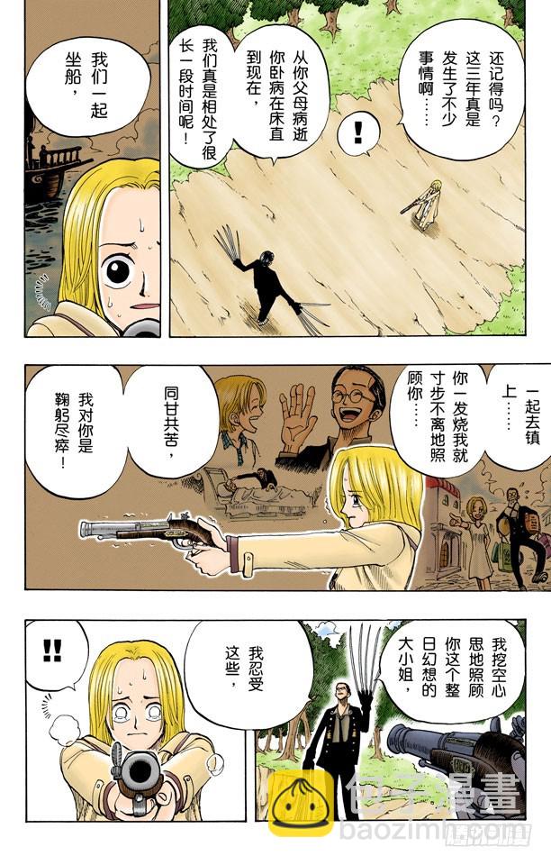 管家克拉哈特尔-第34话