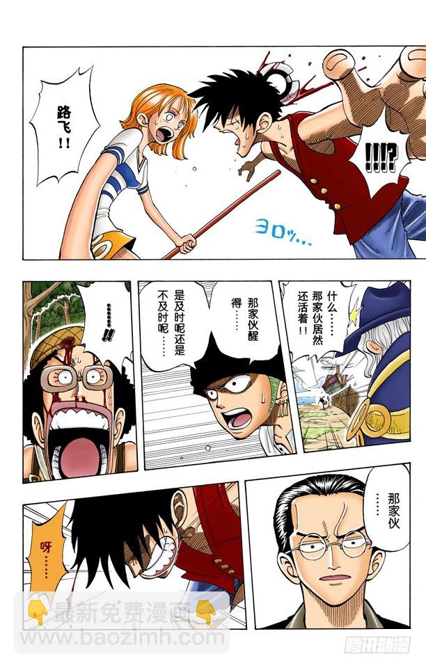 管家克拉哈特尔-第34话