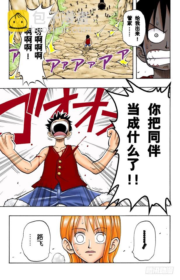 海盗团-第38话