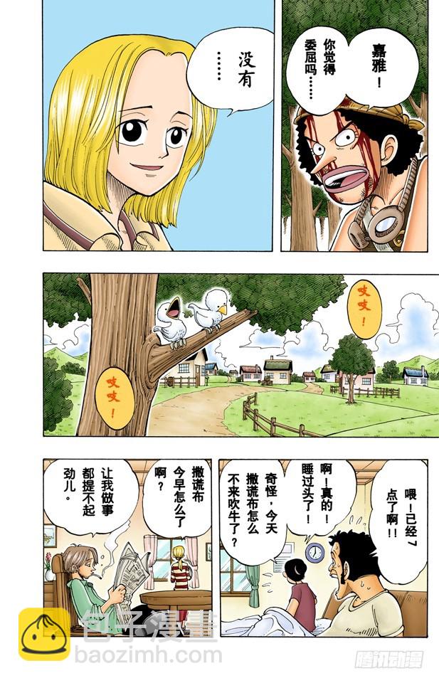 撒谎布海盗团-第40话