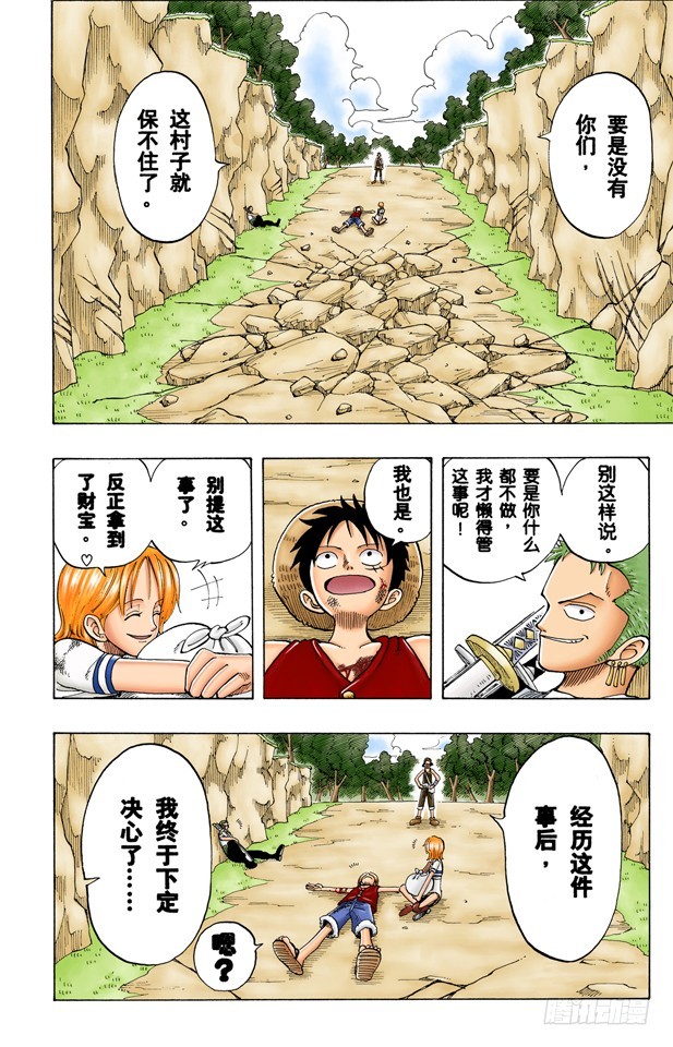 撒谎布海盗团-第40话