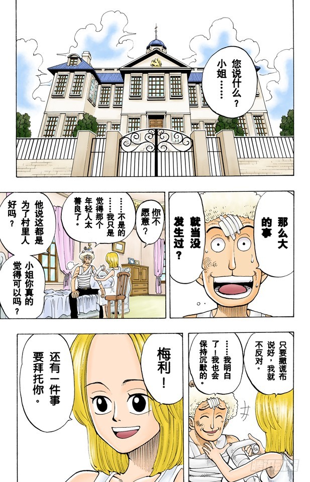 撒谎布海盗团-第40话