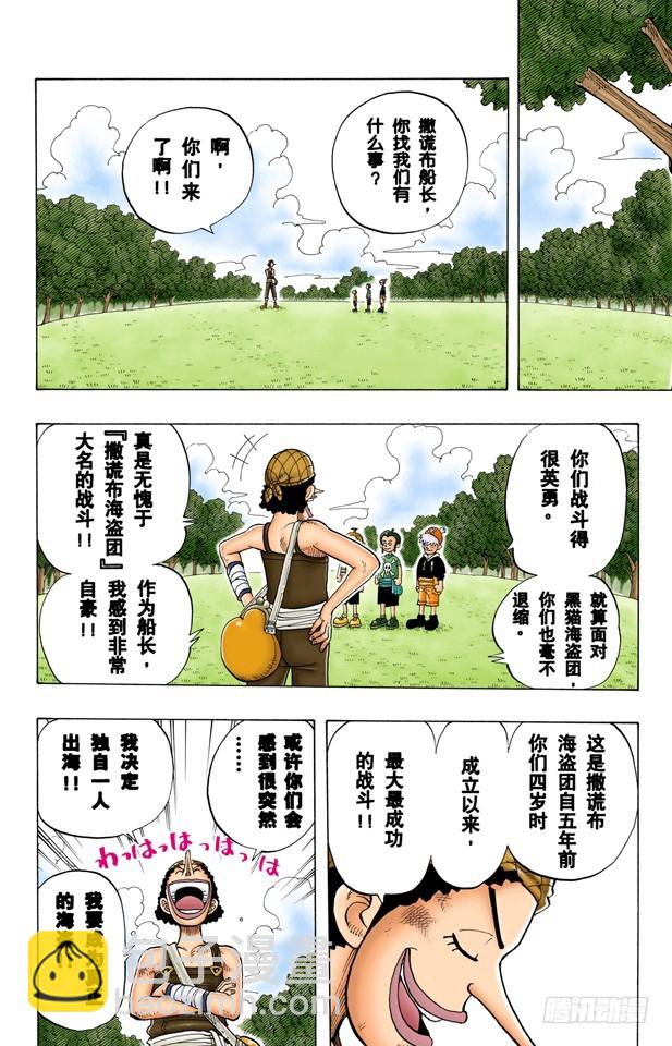 撒谎布海盗团-第40话