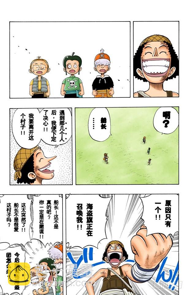 撒谎布海盗团-第40话