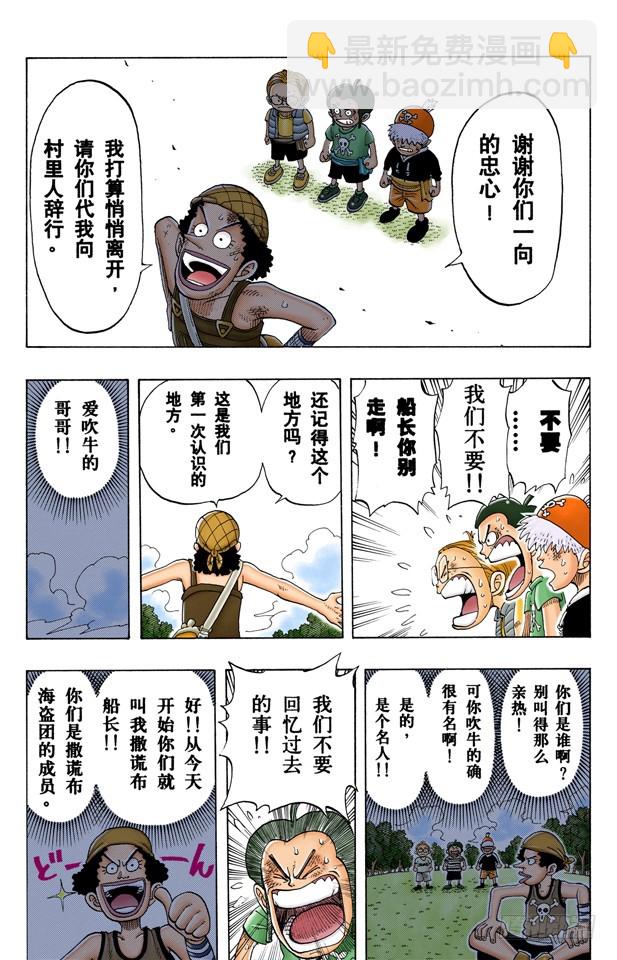 撒谎布海盗团-第40话