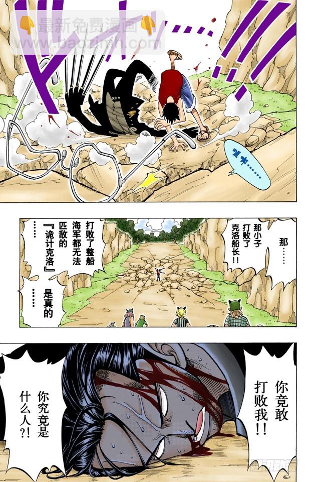 撒谎布海盗团-第40话