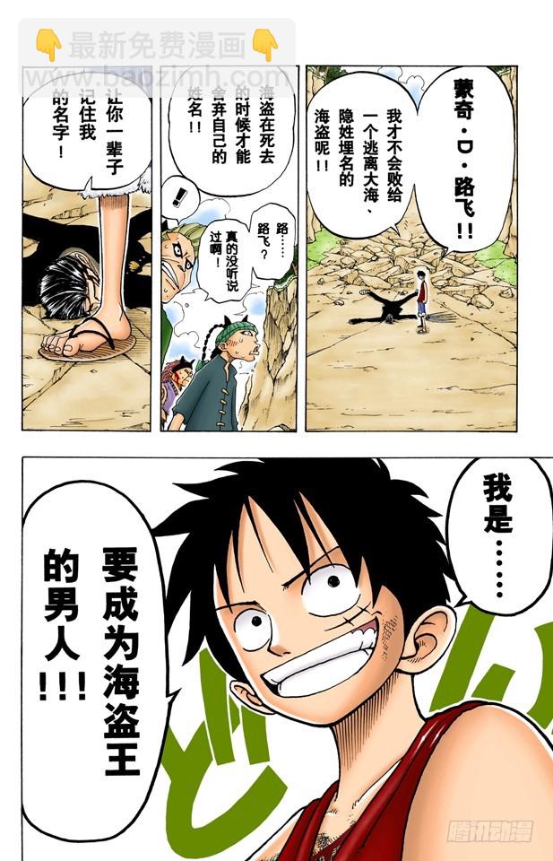 撒谎布海盗团-第40话