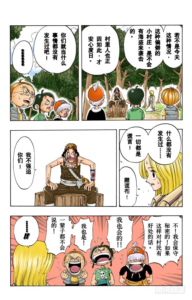 撒谎布海盗团-第40话