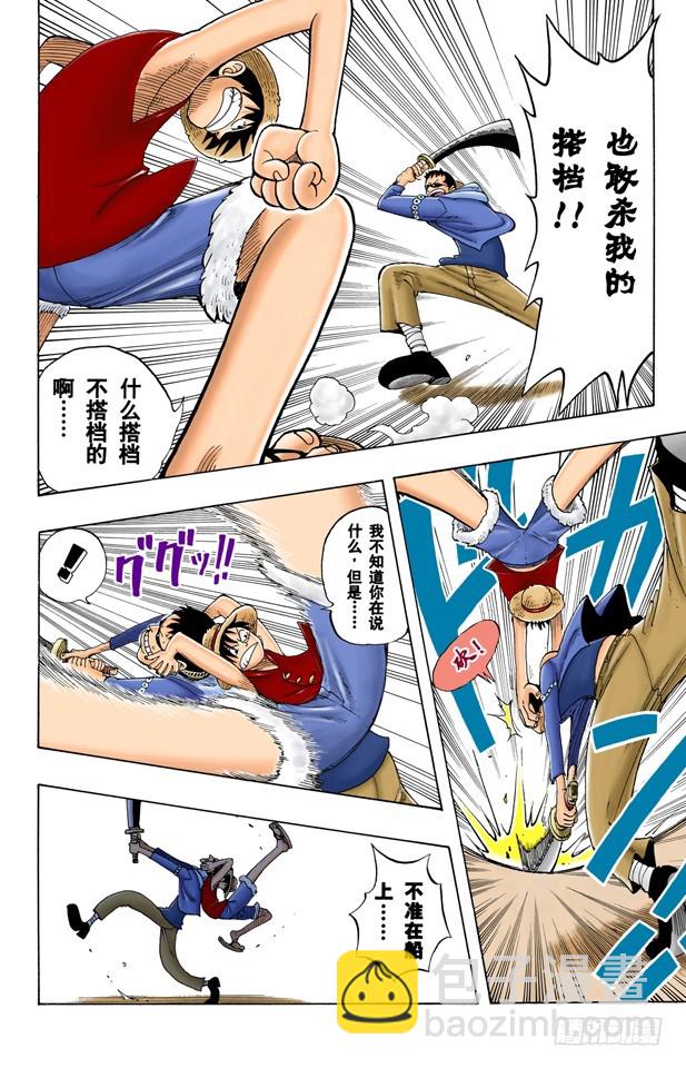 约撒和强尼-第42话