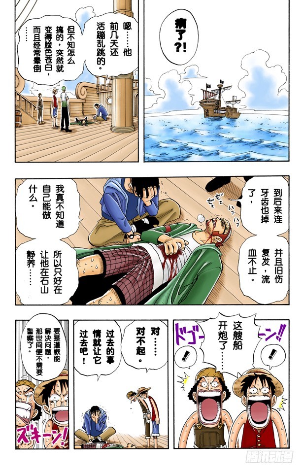 约撒和强尼-第42话