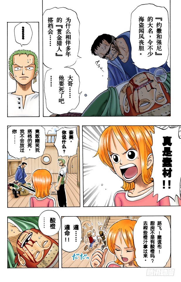 约撒和强尼-第42话