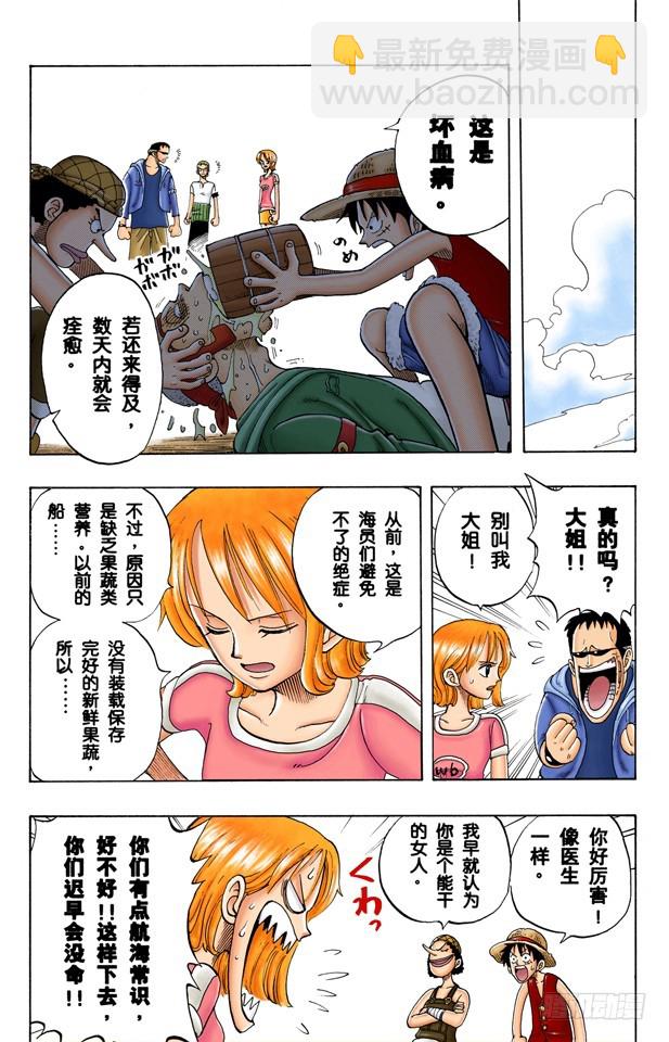 约撒和强尼-第42话