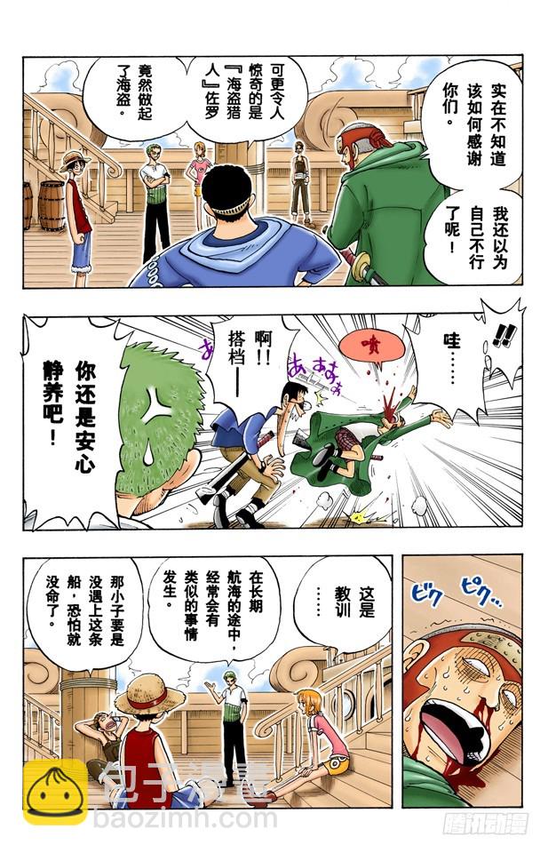 约撒和强尼-第42话