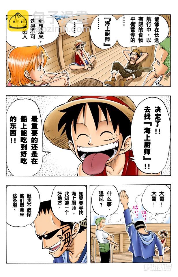 约撒和强尼-第42话