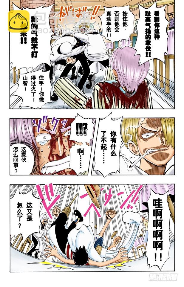 三位厨师-第44话