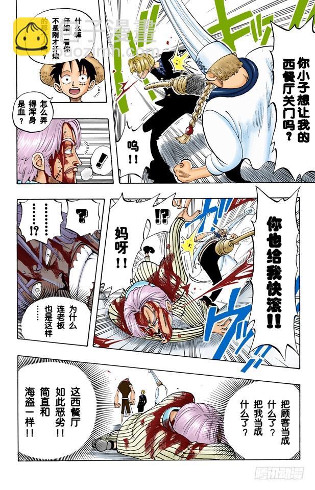 三位厨师-第44话