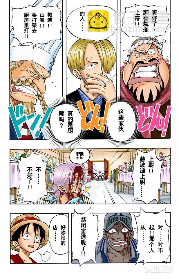 三位厨师-第44话