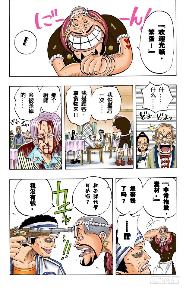 三位厨师-第44话