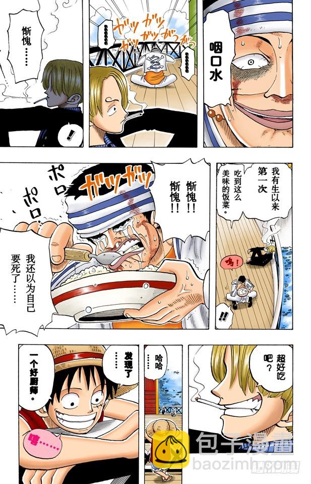 三位厨师-第44话