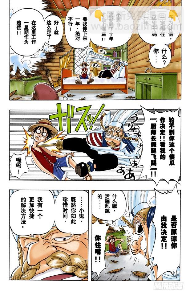 三位厨师-第44话