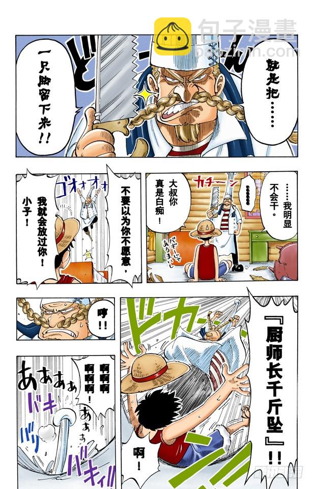 三位厨师-第44话