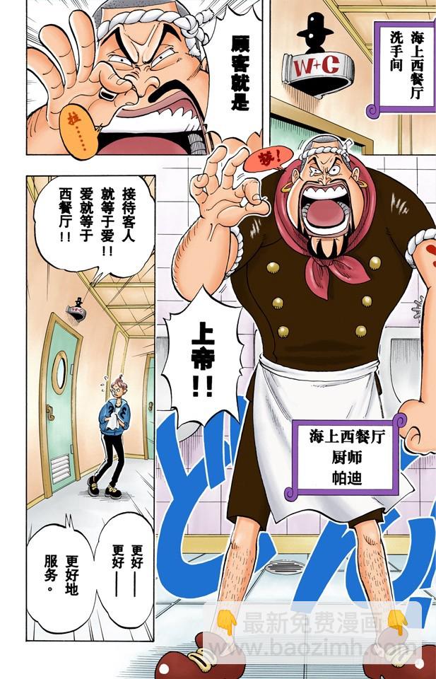 三位厨师-第44话