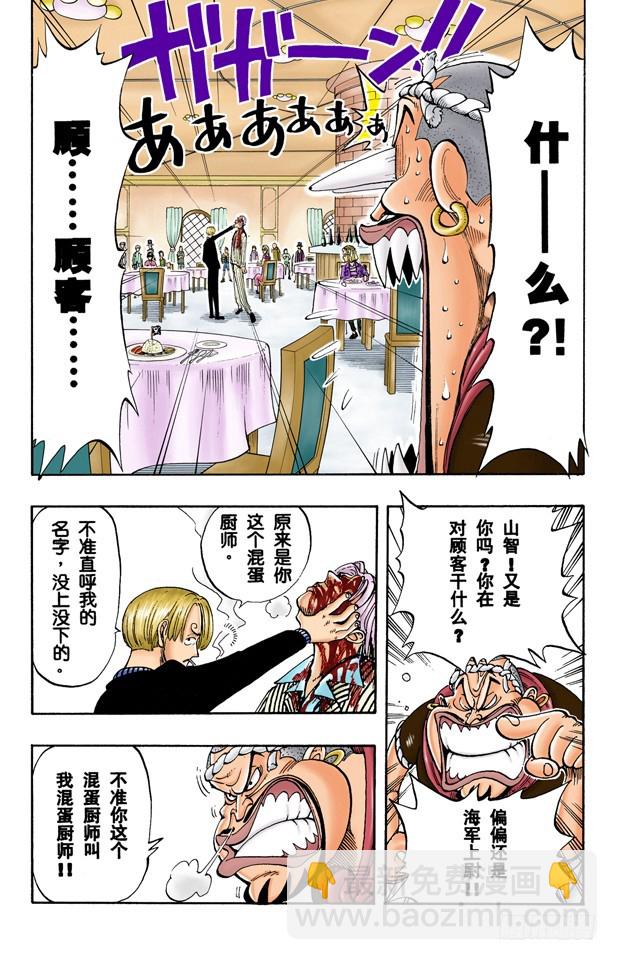 三位厨师-第44话