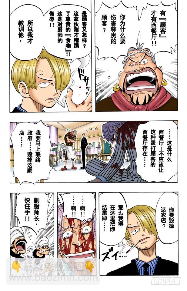 三位厨师-第44话