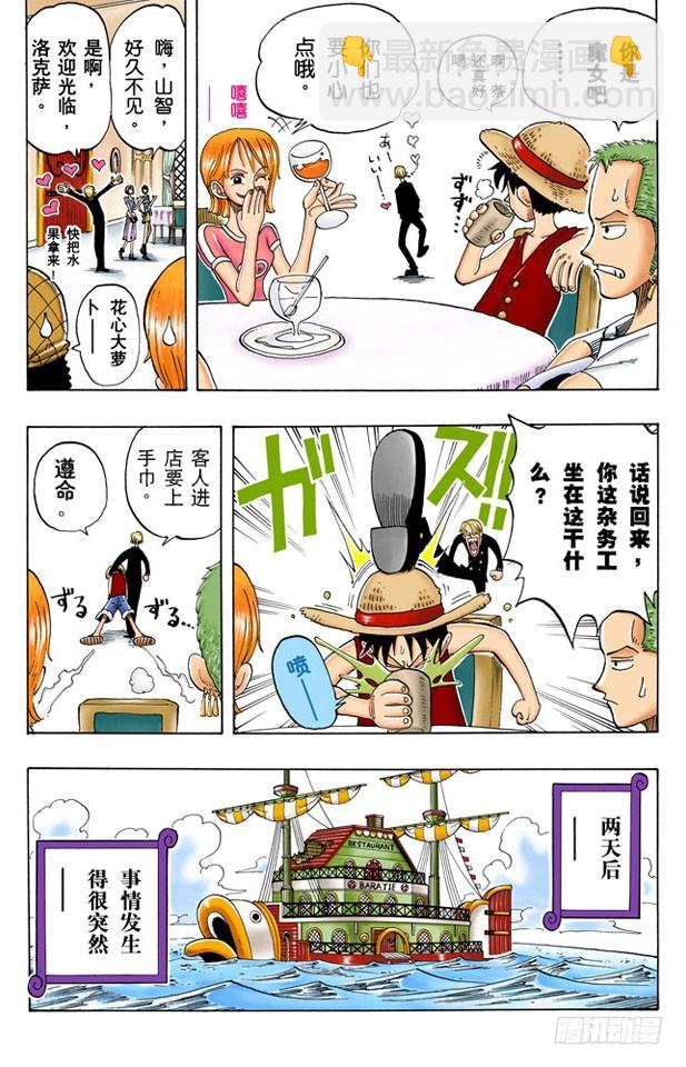 不速之客-第46话