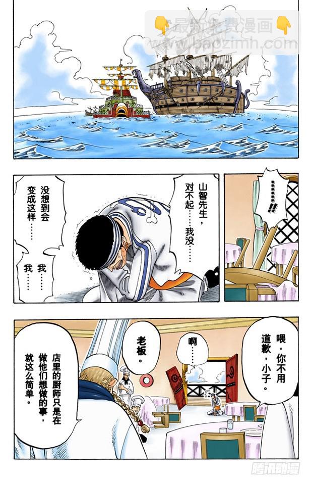 放弃那条航线吧-第48话