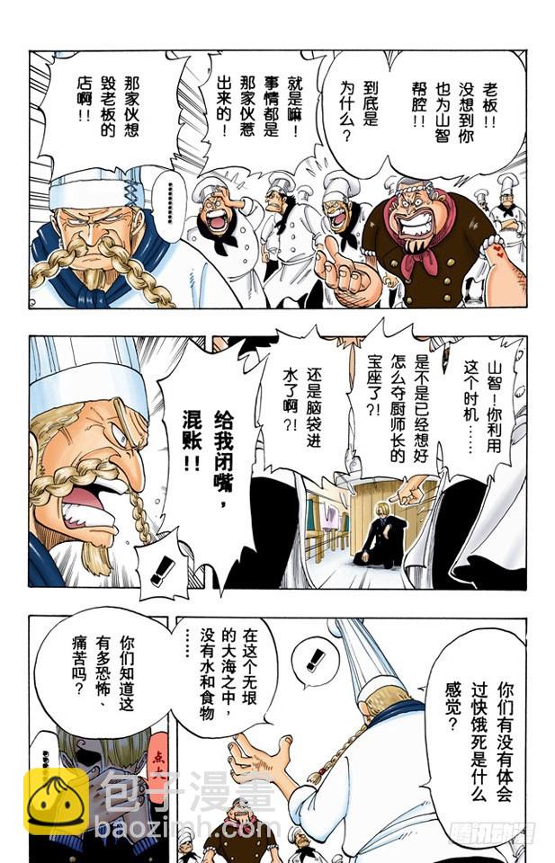 放弃那条航线吧-第48话