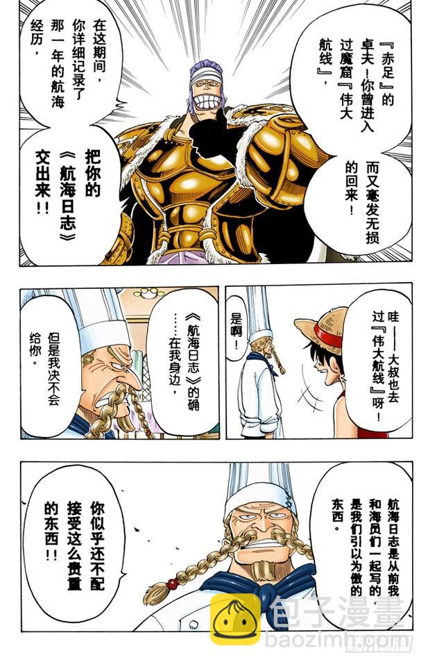 放弃那条航线吧-第48话