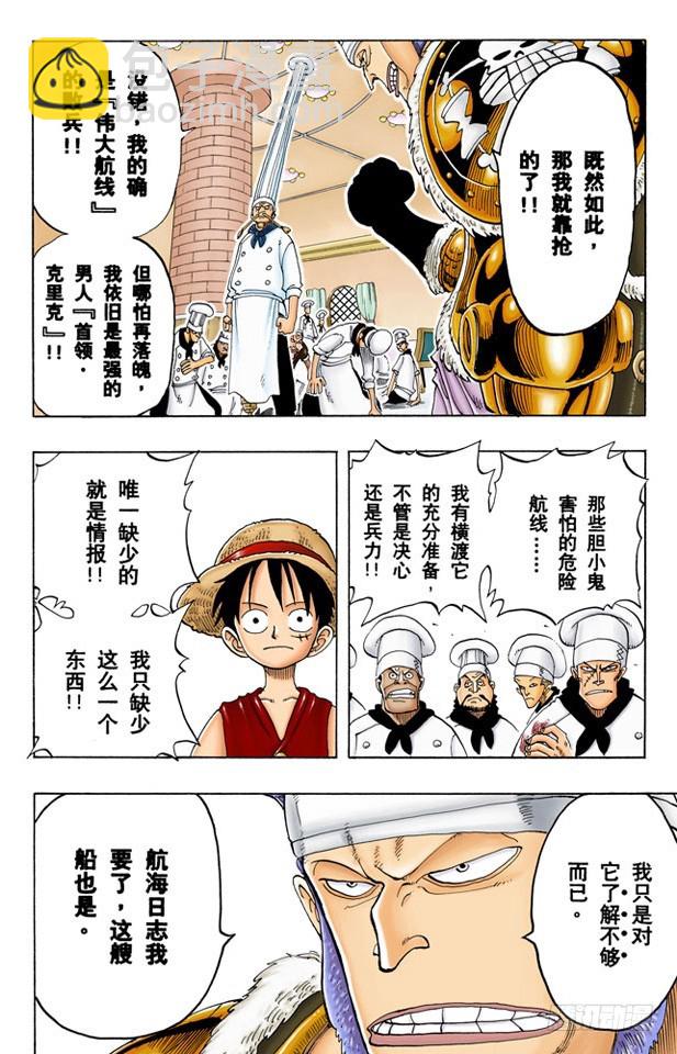 放弃那条航线吧-第48话