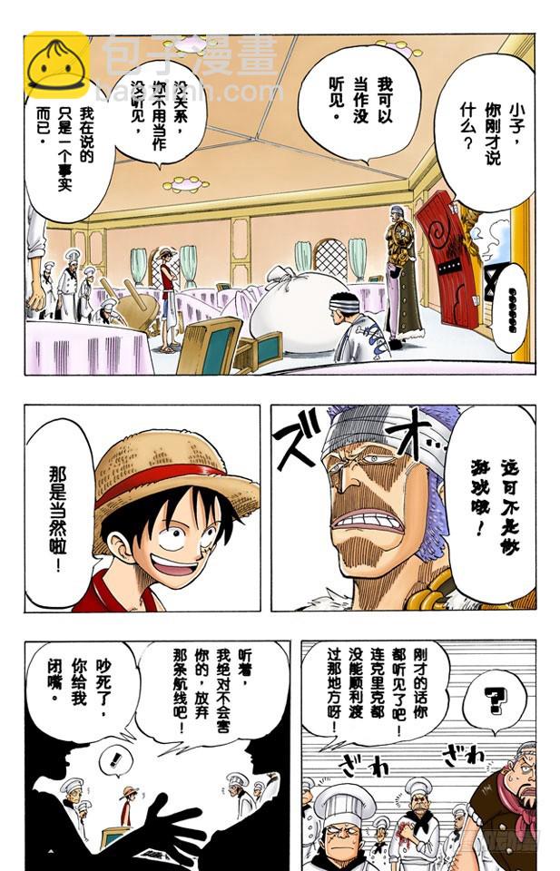 放弃那条航线吧-第48话