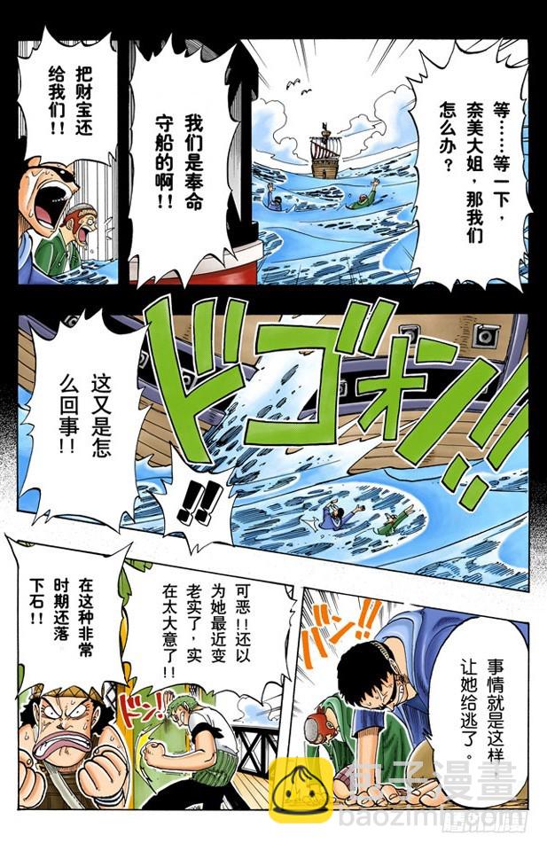 分道扬镳-第50话