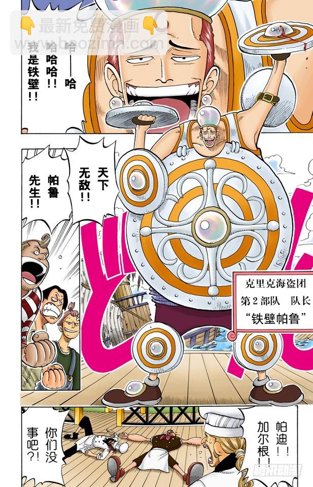 帕鲁先生-第54话