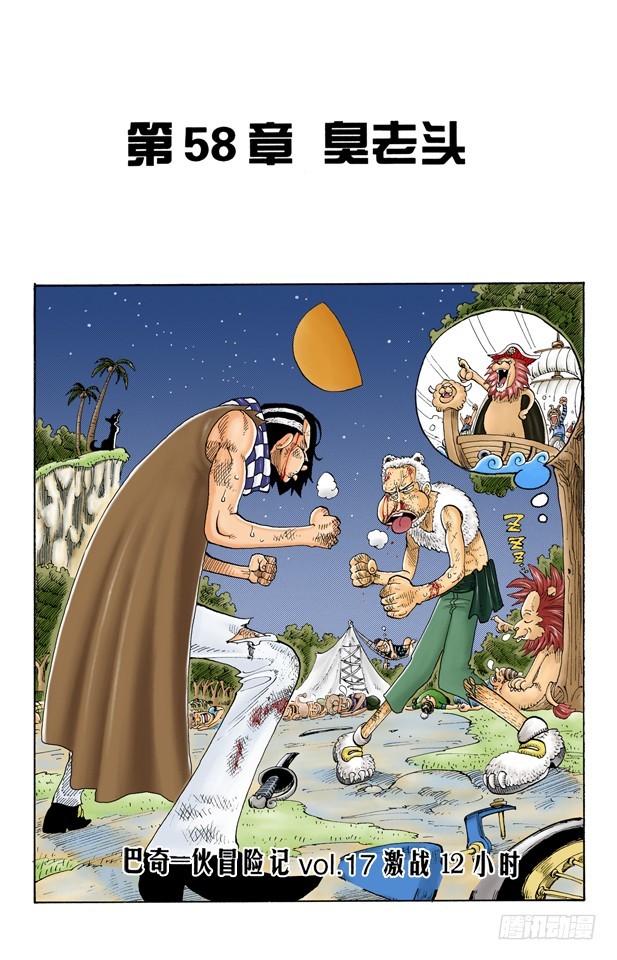 臭老头-第58话